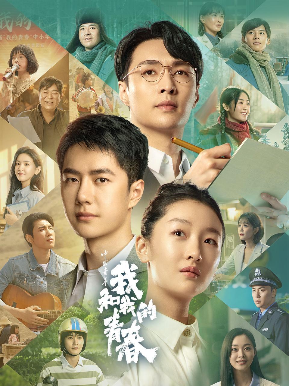 中国青年我和我的青春