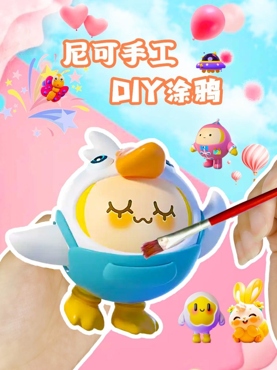 尼可手工DIY涂鸦