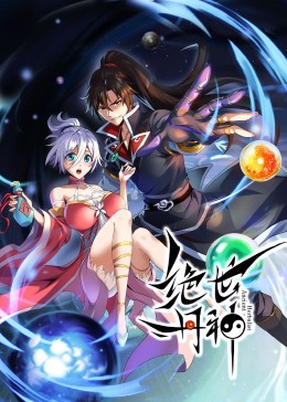 我玩游戏成了绝世强者:动态漫画