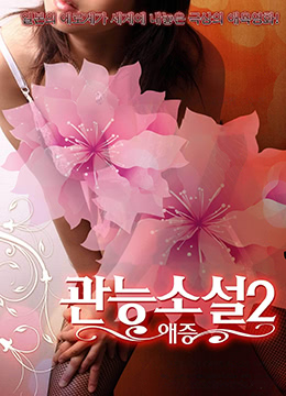 舌尖伸入湿嫩的小肉粒