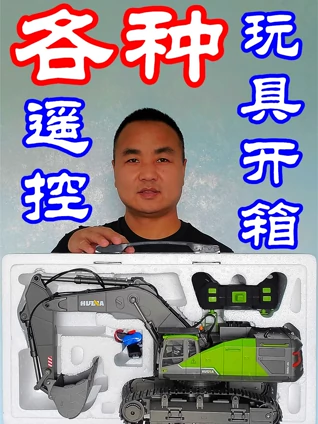 遥控玩具开箱评测视频