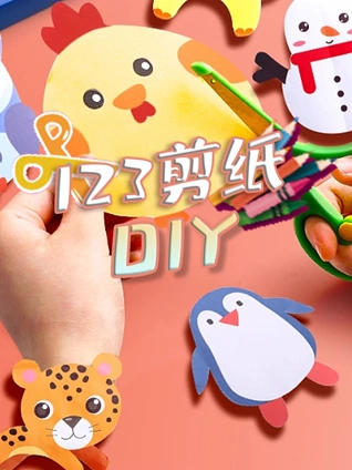 23剪纸DIY