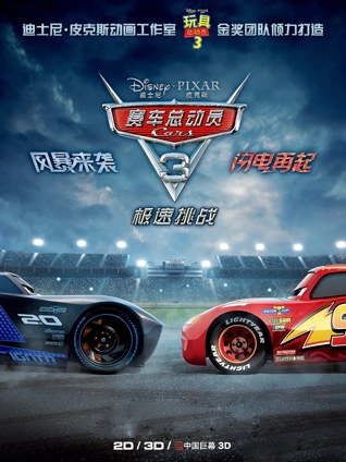 赛车总动员3:极速挑战