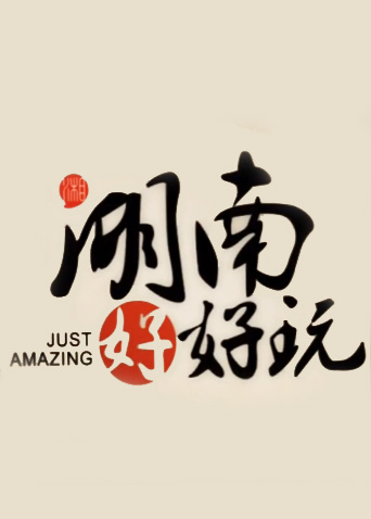 男女下上拱免费120秒